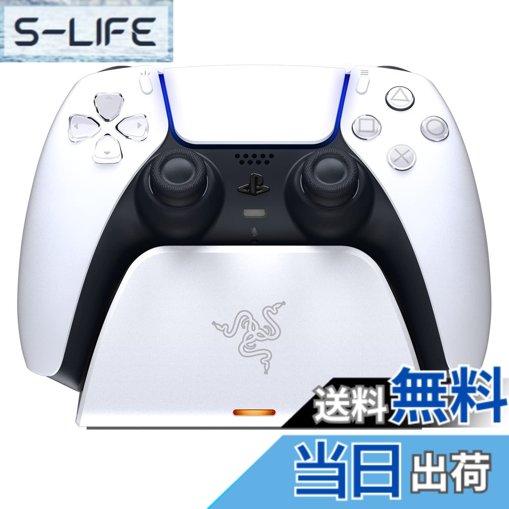 【貨物輸送無料】Razer クイック申し受ける照明ランプ PlayStation 5用 クイック受け持ち カーブクレードルデザイン なおなお書き5 DualSense 無線電話制御装置 片手取り締まり USBワット数 白いこと (制御装置別売)