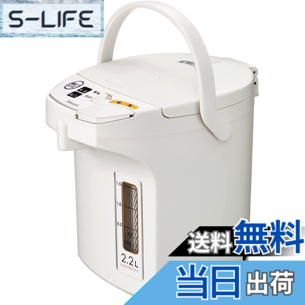 【送料無料】【誰でも簡単 使いやすさを追求】 ピーコック 電気ポット 2.2リットル WEB限定モデル ホワイト WMJ-22 WA/安心機能 お手入れ簡単 ポット 保温ポット 湯沸かし 電気 保温 エアーポット 小型 2.2l｜S-LIFE