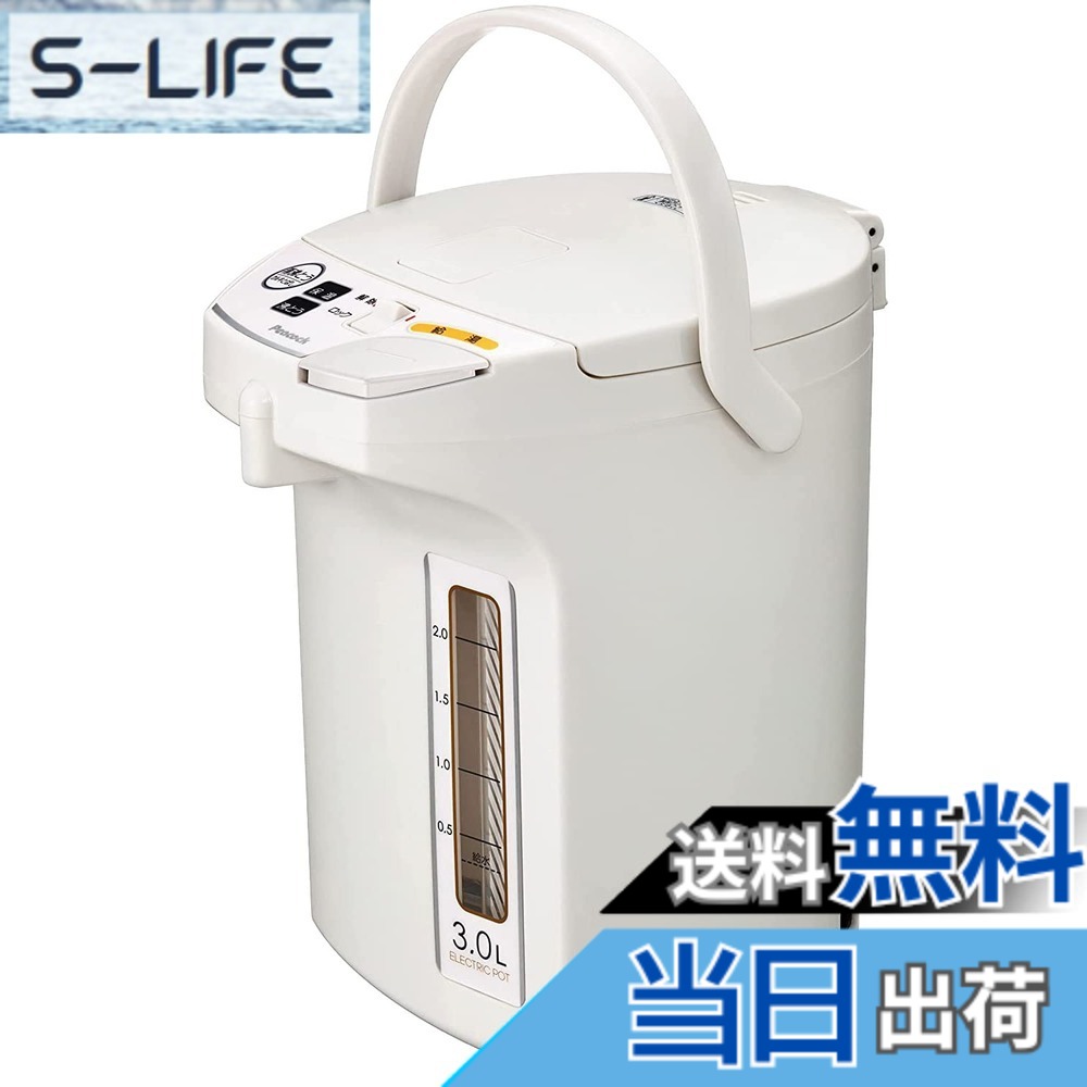 【送料無料】【使いやすさを追求 大容量3L】 ピーコック 電気ポット 3リットル WEB限定モデル ホワイト WMJ-30 WA/安心機能 お手入れ簡単 保温機能 電動給湯 空焚き防止 ポット 保温ポット 湯沸かし 3l