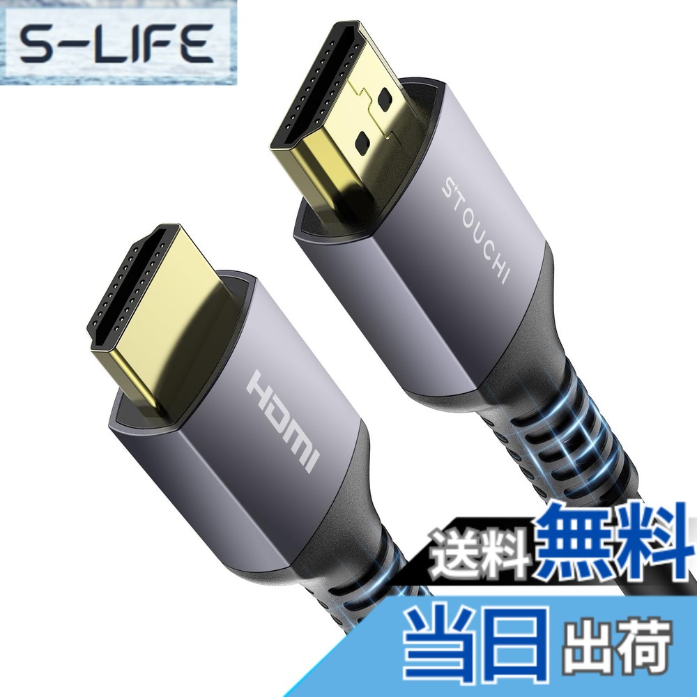 【送料無料】Stouchi HDMIケーブル 10K 8K 7.5M HDMI2.1CL3壁埋め込み型定格 48Gbps 超高速 4K@144Hz 120Hz アルミ合金 HDCP 2.2&2.3 Dynamic HDR UHD 3D ゲームモードVRR eARC ARC対応 Switch2/1 PS5/4 Xbox X/S TV PC モニター Blu-rayなど適用
