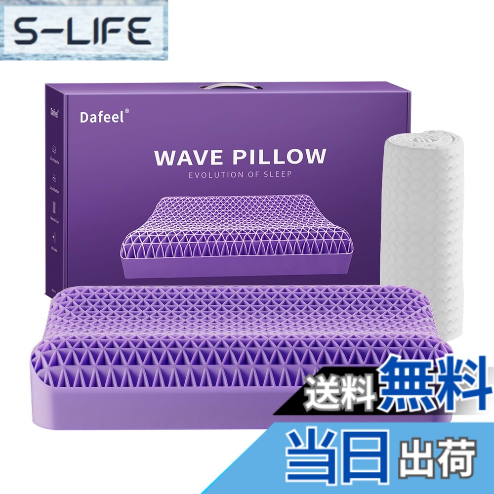 【貨物輸送無料】Dafeel 枕 まくら 首が一方ならずならない 無万有引力ジェルピロー 低め 高さ調節する能力のある 低手向かい ジェル枕 先だつもの枕 安眠枕 高手向かい 横向き相応う TPE原料品 丸洗い能力のある 蒸れない ハニカム社会システム 耐圧散らばる 万物の霊長科学技術 波型 枕取りまかなう付き添い人 53珊*34珊*8-10珊 パープル本体