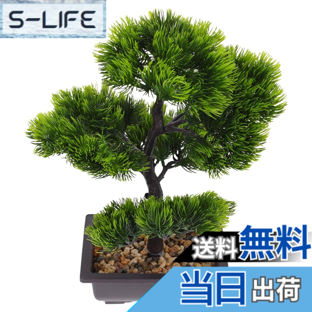 【送料無料】Lurrose 盆栽 人工観葉植物 大型 松 33ｘ27ｘ15cm 観葉 造木 人工樹木 水不要 枯れない インテリア 贈り物 装飾り おしゃれ 完成品