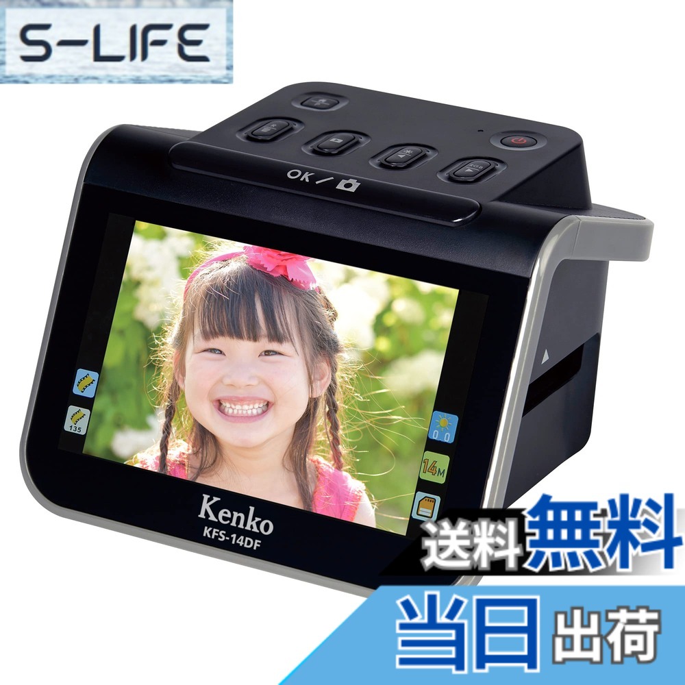 【送料無料】ケンコー(Kenko) フィルムスキャナー KFS-14DFST 液晶プロテクターセット 35/110/126フィルム対応 有効画素数1240万画素 5.0インチIPS液晶 SDHCカードスロット USBバスパワー HDMI端子搭載 グレー 005828