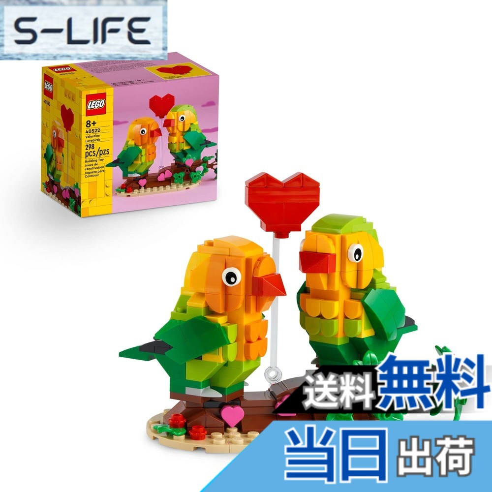 【貨物輸送無料】レゴ（LEGO) バレンタイン 優しいこと小鳥 40522