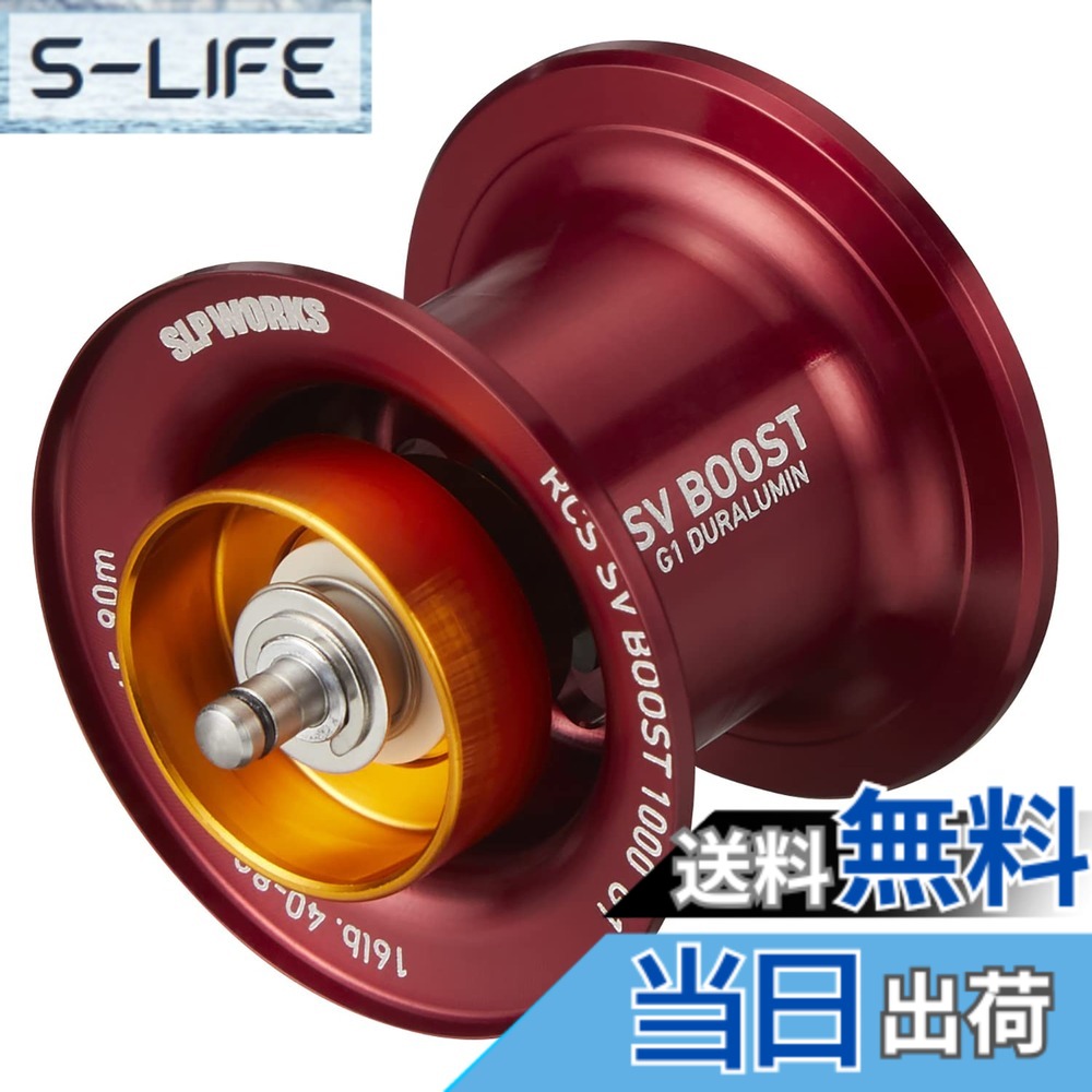 【貨物輸送無料】ダイワslpワークス(Daiwa Slp Works) RCSB SV BOOST 1000 G1 赤いこと