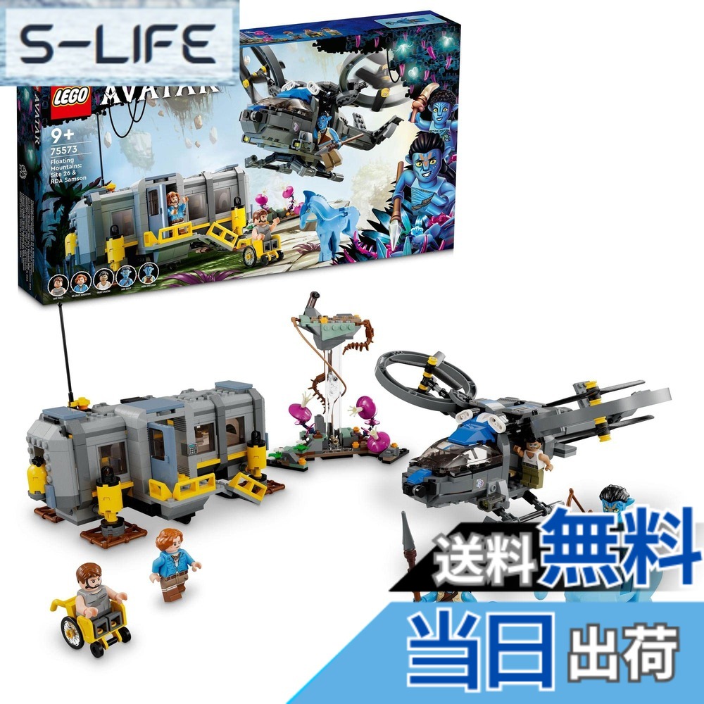 【貨物輸送無料】レゴ(LEGO) アバター パンドラ：天の原の山とRDA社のサムソン 75573 遊び道具 差しつかえる 差し上げ物 幻想曲 活動写真 お坊っちゃん 御姉さん 9歳以上