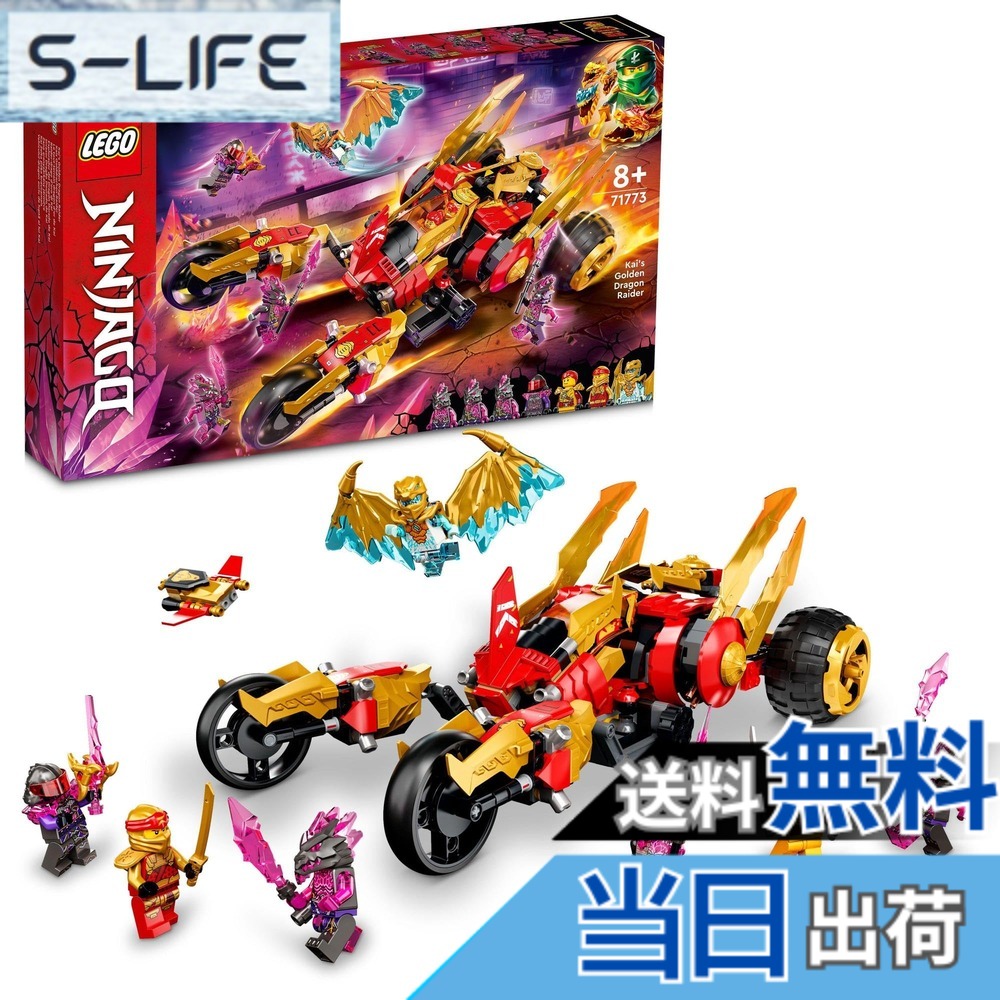 【貨物輸送無料】レゴ(LEGO) ニンジャゴー カイのゴールデン・火竜レイダー 71773 手あそび 立ちはだかる 差し上げ物 車駕 のりもの 忍びの者 にんじゃ お坊っちゃん 8歳以上