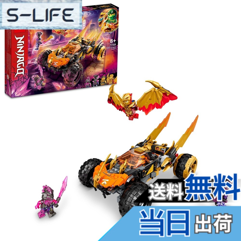 【貨物輸送無料】レゴ(LEGO) ニンジャゴー 電話を掛けるの火竜クルーザー 71769 遊び道具 差しつかえる 差し上げ物 車馬 のりもの 忍びの者 にんじゃ お坊っちゃん 8歳以上