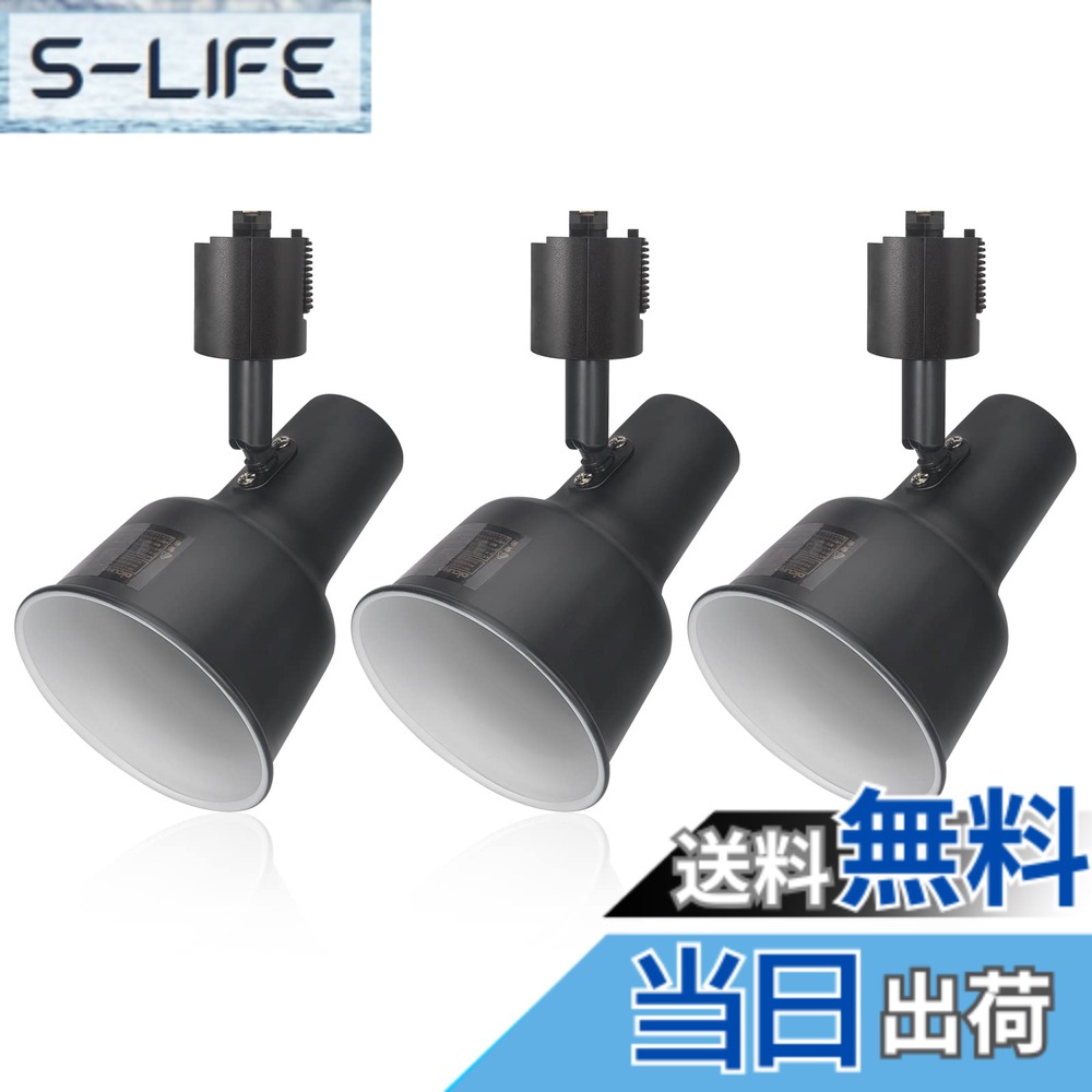 【送料無料】DiCUNO ダクトレール用 スポットライト E26口金 ライティングバー用スポットライト LED電球対応 レールライト 天井 照明器具 角度調節 LED対応 黒 ３個入 （電球なし）