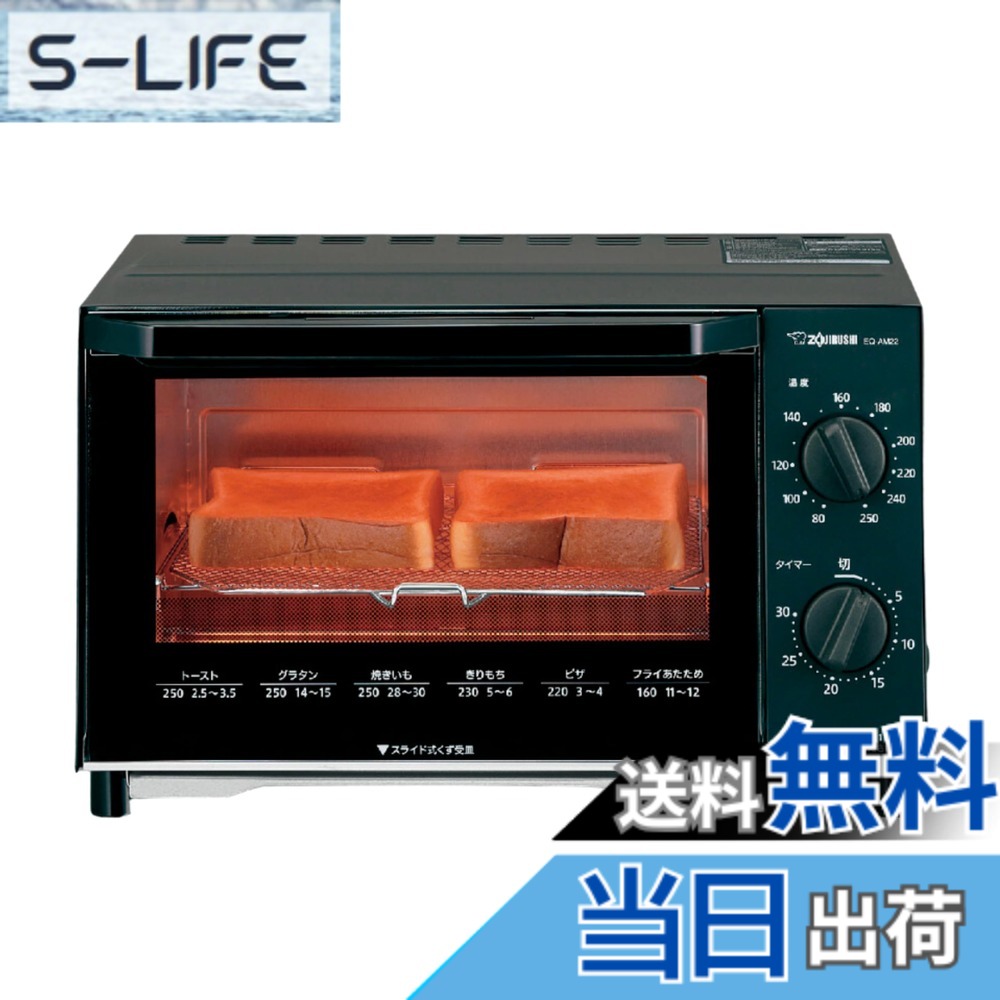 【貨物輸送無料】【押さえる】象印マホービン オーヴントースター こんがり結社 食麺麭2枚焼き 気温合わせる お取りつくろうカンタン 黒いこと EQ-AM22-BA