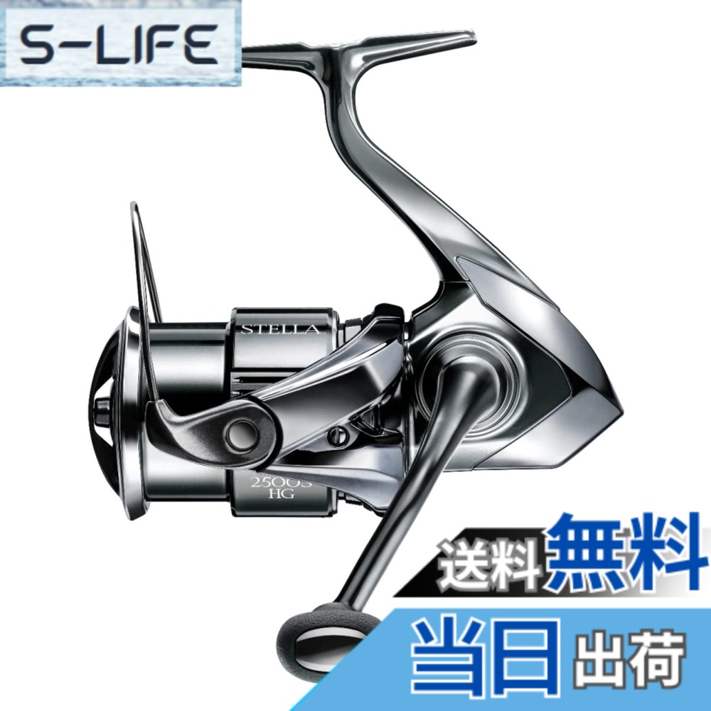 【送料無料】シマノ(SHIMANO) スピニングリール 22 ステラ 2500SHG ステラ
