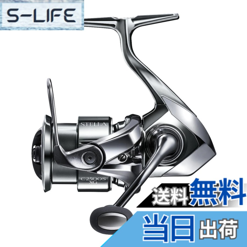 【送料無料】シマノ(SHIMANO) スピニングリール 22 ステラ C2500SXG ステラ|S-LIFE