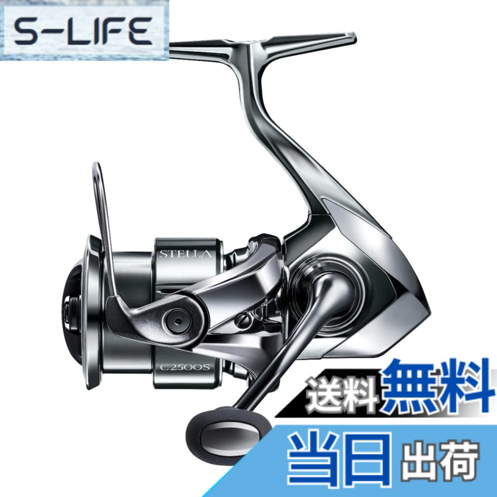 【送料無料】シマノ(SHIMANO) スピニングリール 22 ステラ C2500S ステラ｜S-LIFE