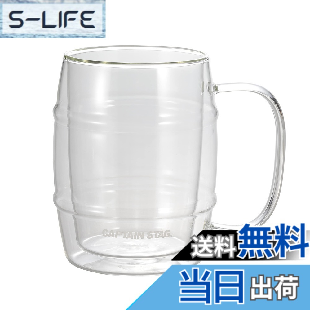 【送料無料】キャプテンスタッグ(CAPTAIN STAG) 耐熱ガラス ダブルウォールグラス マグカップ 二重構造 樽ビアカップ 1,000ml UW-2032 クリア