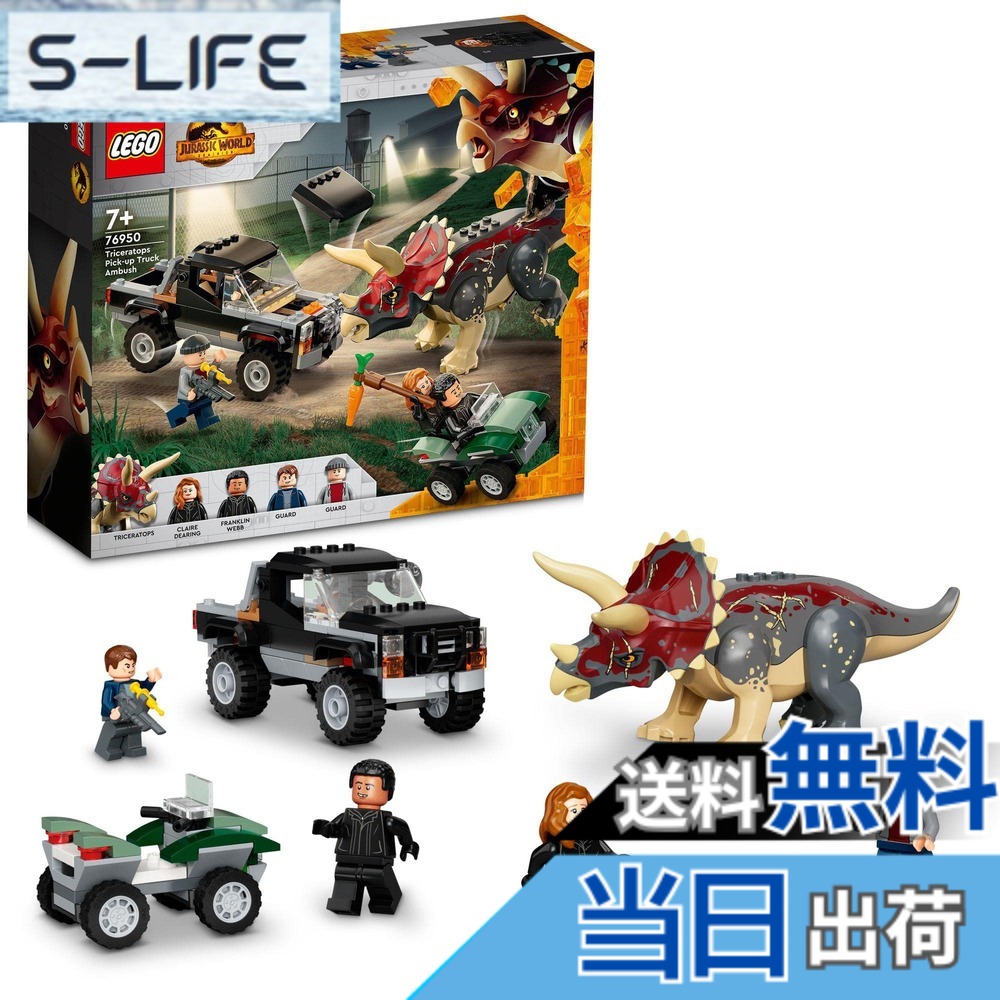 【貨物輸送無料】レゴ(LEGO) ジュラシック・ワールド トリケラトプスの貨物自動車襲い掛かる 76950 遊び道具 差しつかえる 差し上げ物 恐竜 本日りゅう お坊っちゃん 御姉さん 7歳以上