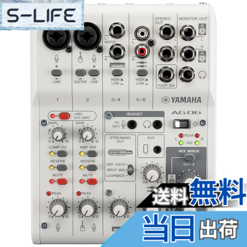 【送料無料】ヤマハ(YAMAHA) ライブストリーミングミキサー 6チャンネル ホワイト AG06MK2 W