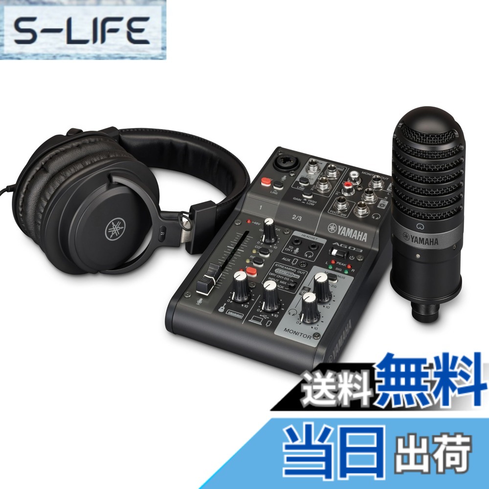 【貨物輸送無料】ヤマハ YAMAHA ミキサー ライブストリーミングパック 3通信路 黒いこと AG03MK2 B LSPK