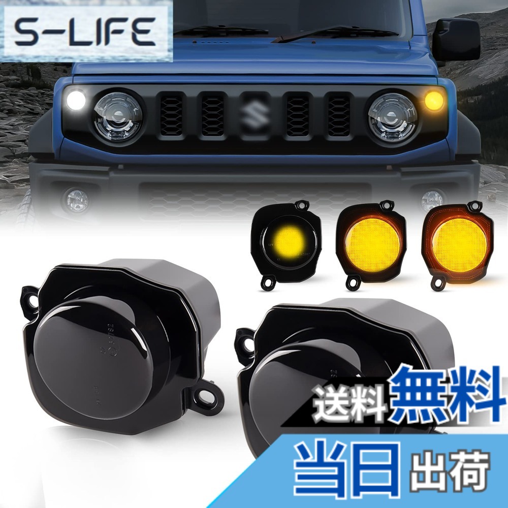 【送料無料】POPMOTORZスズキジムニー LEDウィンカー ジムニーシエラJB64 JB74フロントランプ パーツ sスモークレンズウインカーレンズホワイト＆アンバー高輝度 ディライト機能付き ハイフラ防止 抵抗付きサイドウインカー専用設計 アクセサリー