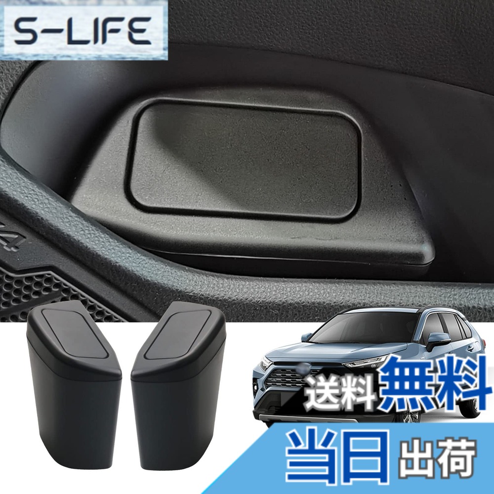 【送料無料】【RUIYA】2個セット トヨタ RAV4 50系 専用 ゴミ箱 ドアゴミ箱 ABS素材 ラブフォー ダストボックス 車用サイドボックス 小物入れ 水洗い可能 汚れ防止 防臭 貼り付け簡単 RAV4 アクセサリー カスタムパーツ 車種専用 運転席 助手席 左右2pcsセット