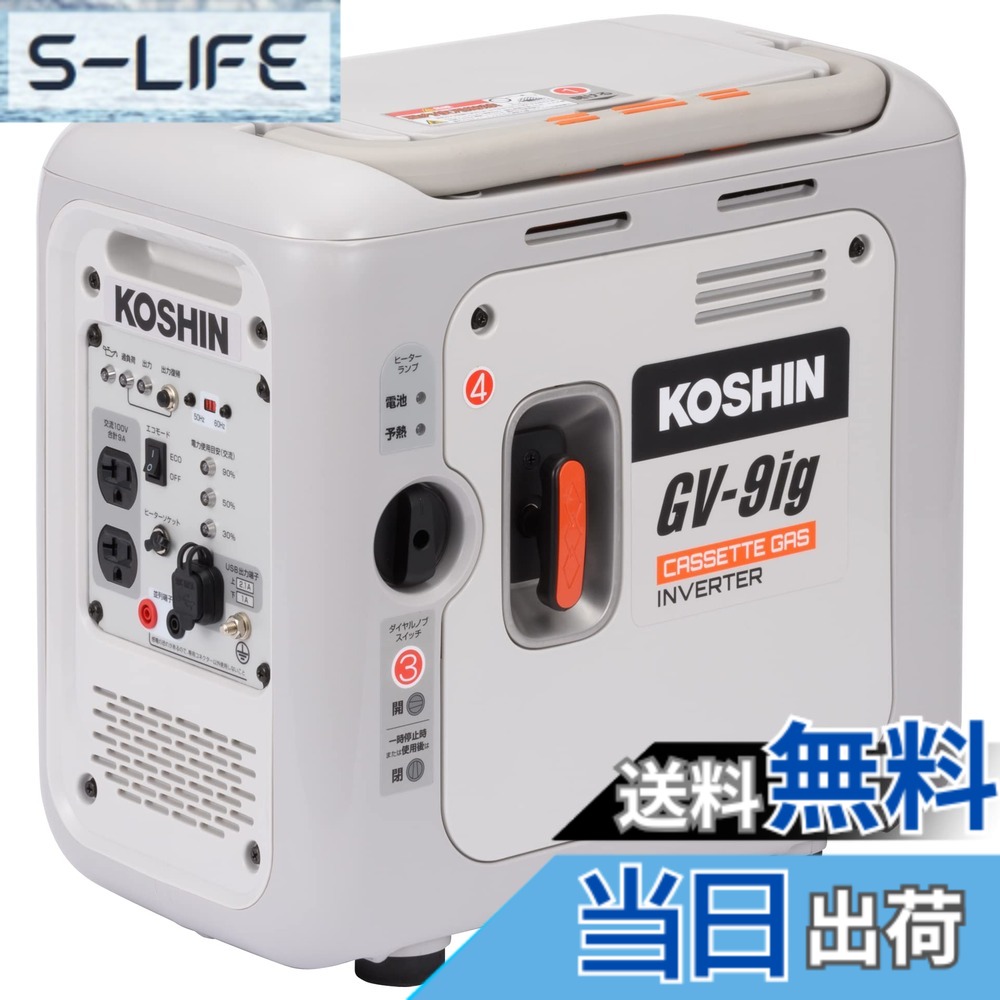 【貨物輸送無料】工進(KOSHIN) テープ屁っ放り はたご屋取り替えっこ 発生機 正弦波 GV-9ig 定格最終生産物 0.9kVA AC-100V 50サイクル/60サイクル うつり変わり USB 最終生産物 組み入れ 動かす 能力のある 静音 アウトドア 難民キャンプ 余暇 DIY 防災 取っておく 災蓄 非常用 冷ややかさ地相応う 白