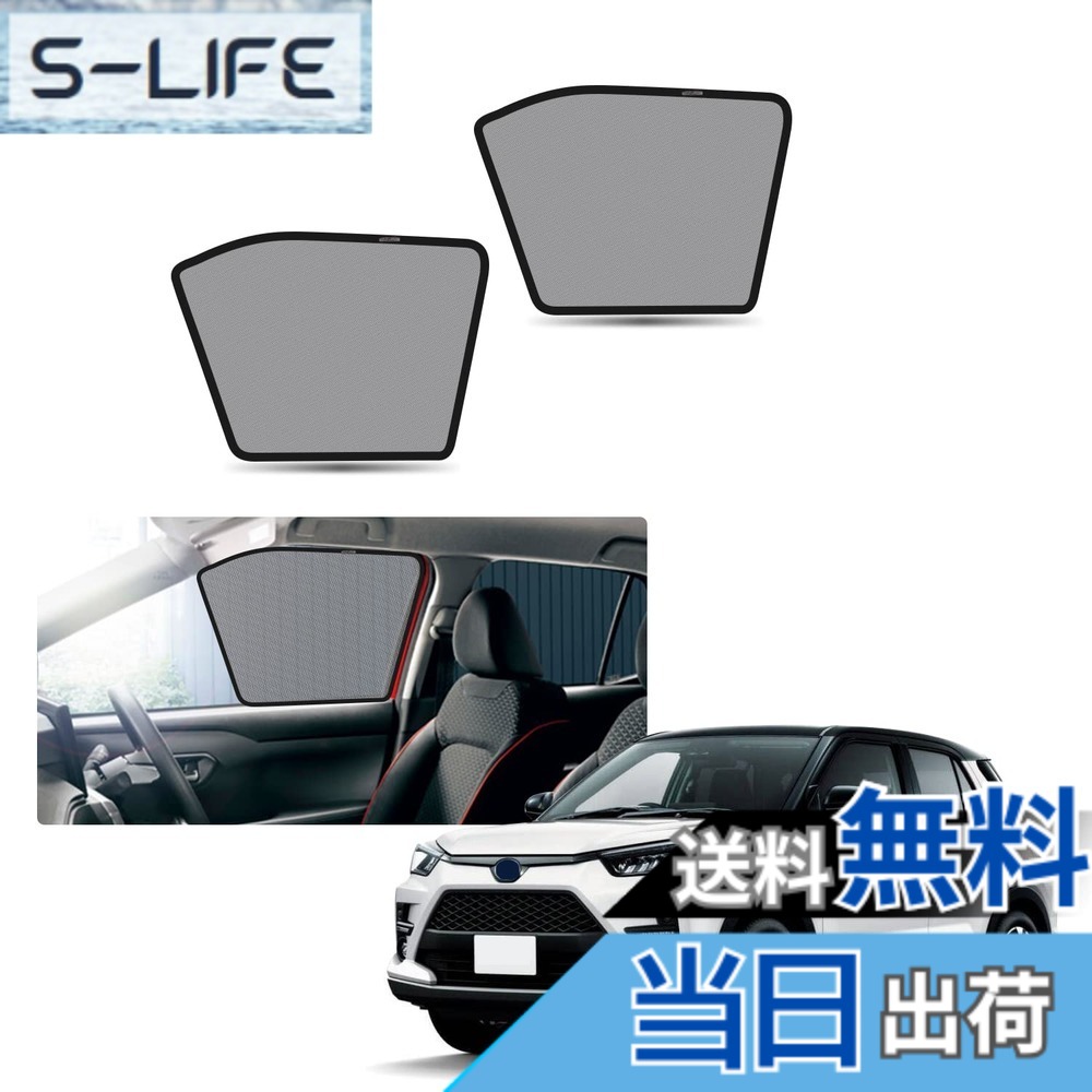 【送料無料】【RUIYA】前席用 トヨタ ライズ ダイハツ ロッキー A200系 専用 サンシェード サイド カーテン マグネット ロッキー 車 カーシェード シェード日除け ライズ 遮光 目隠し 断熱 車中泊 暑さ対策 折り畳み 貼り付け簡単 ロッキー アクセサリー カスタム ライズ