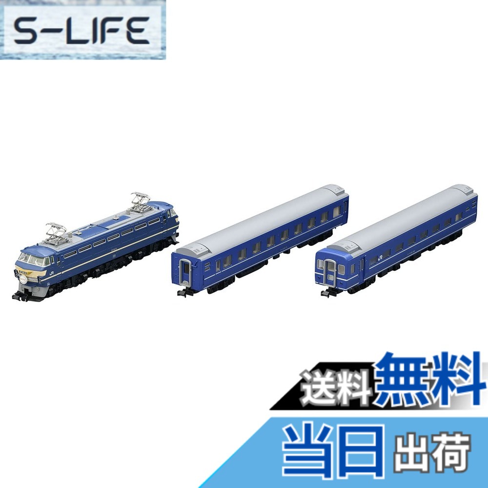 【送料無料】TOMIX Nゲージ JR EF66形 ブルートレインセット 98388 鉄道模型 電気機関車