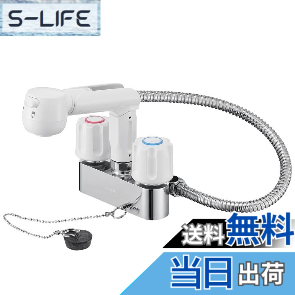 【送料無料】SANEI(サンエイ) ツーバルブスプレー混合栓 洗髪用 シャワー・ストレート切替 ホース50cm ゴム栓付 K31R-W