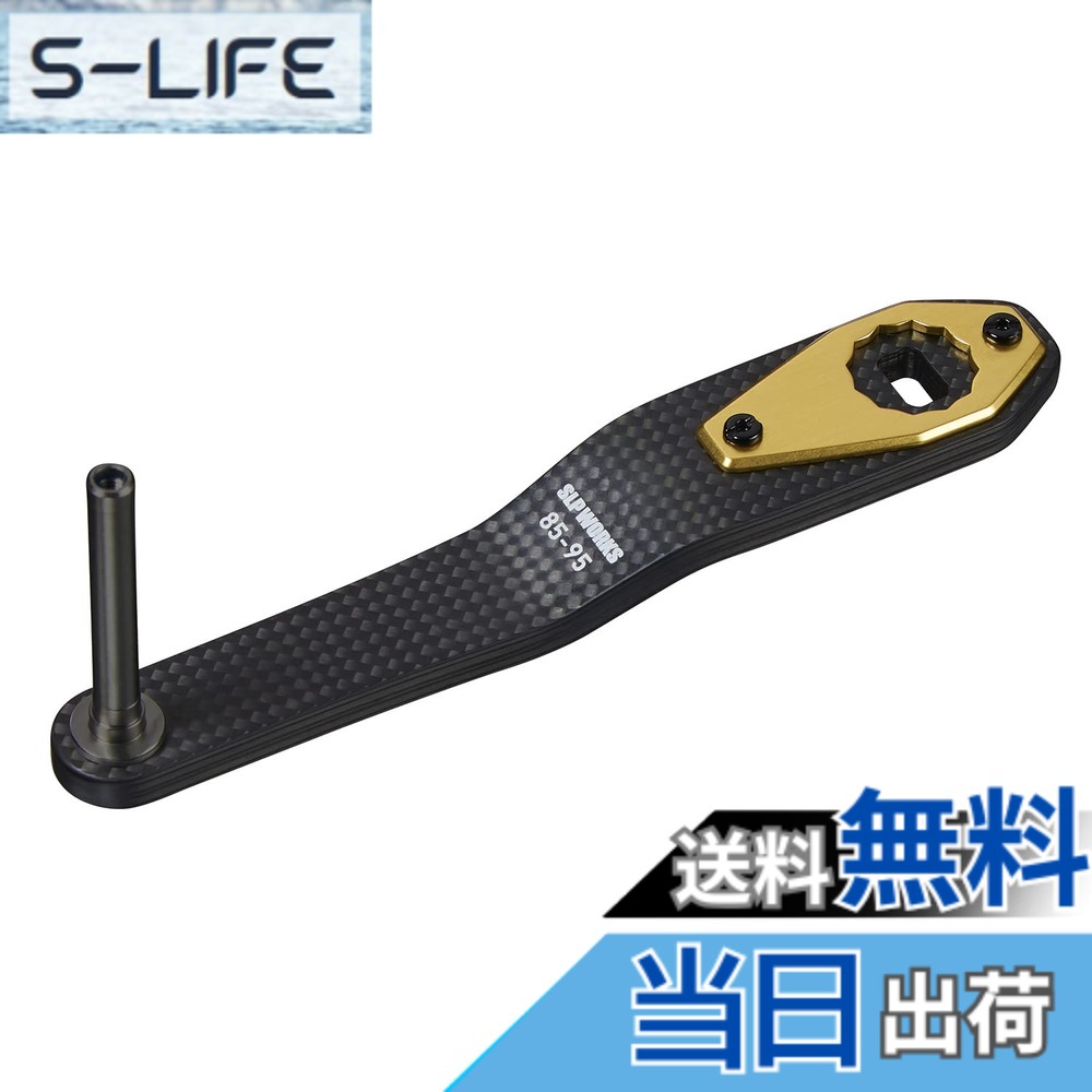 【送料無料】ダイワslpワークス(Daiwa Slp Works) SLPW 85-95mm カーボンジギングハンドル|S-LIFE