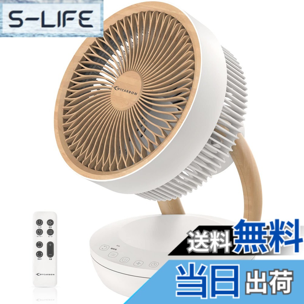 【送料無料】MYCARBON サーキュレーター DCモーター 扇風機 【静音 強風 木目 猛暑対策】卓上扇風機 省エネ 節電 パワフル送風 分解可能 上下左右首振り 切タイマー 換気/空気循環/部屋干し 大風量 衣類乾燥 リモコン付き 8段階風量 除湿 おしゃれ 植物 梅雨対策 熱中症