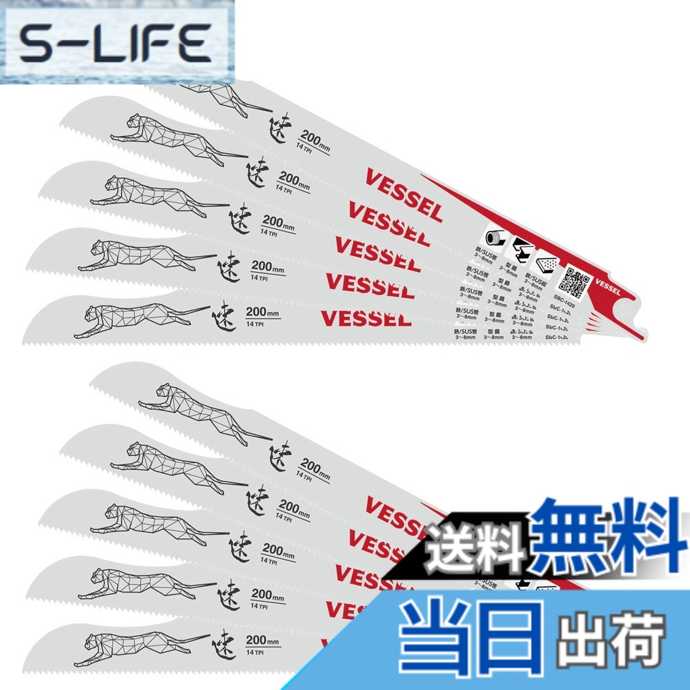 【送料無料】ベッセル(VESSEL) セーバーソーブレード チーター 金属 鉄工用 14山 刃厚0.9mm 全長200mm 10枚入 SBC-1420-10