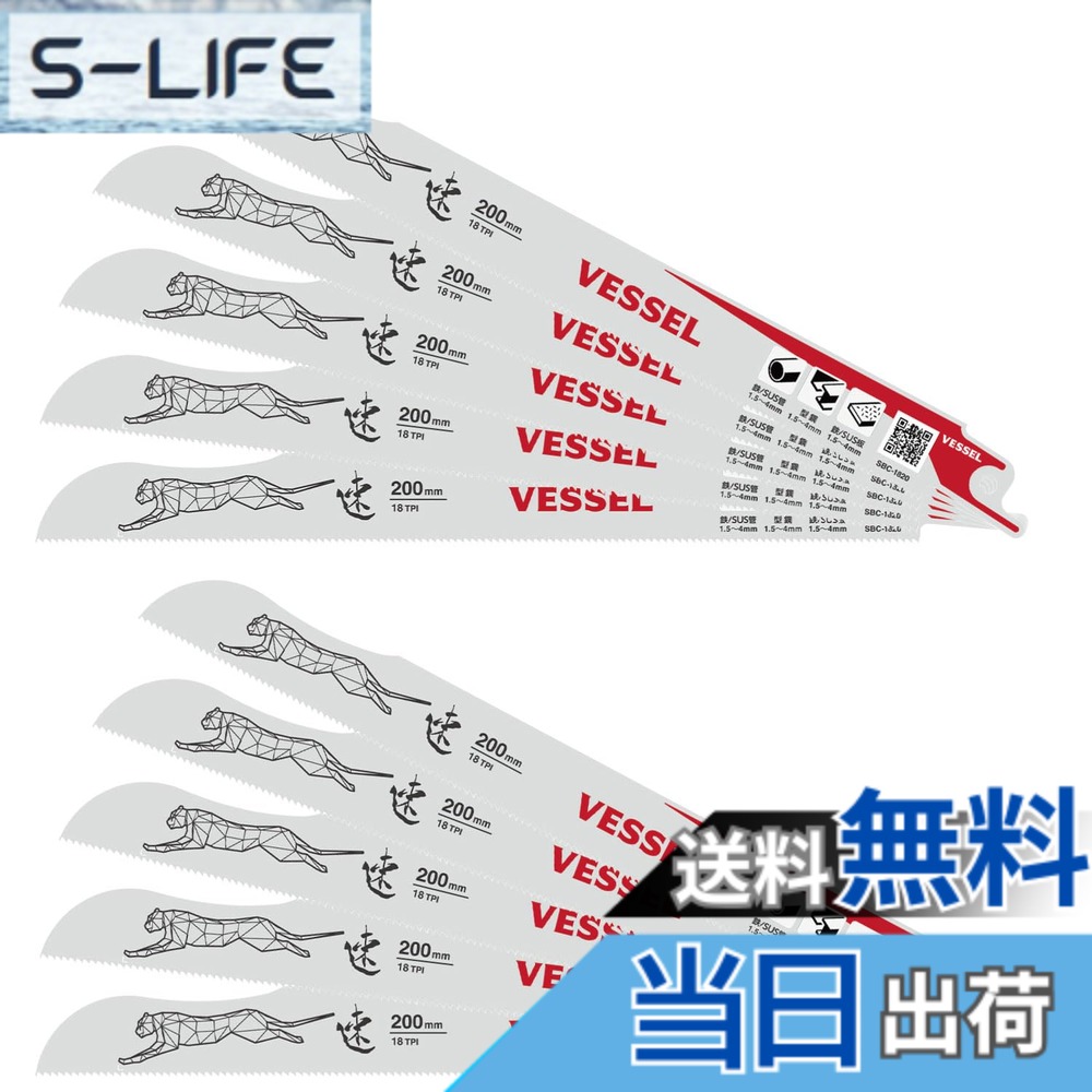 【送料無料】ベッセル(VESSEL) セーバーソーブレード チーター (金属用) 18山 刃厚0.9mm 全長200mm 10枚入 SBC-1820-10