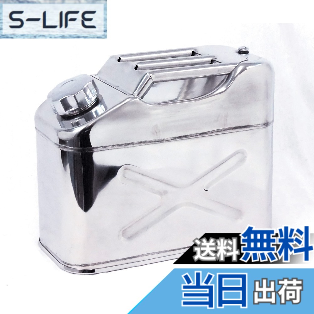 【送料無料】エマーソン(Emerson) 縦型ステンレスガソリン携行缶 10L 消防法適合品 UN 鋼板厚0.8mm トリプルハンドル ノズル缶内収納可能 ステンレス鋼材【SUS304】 EM-140N