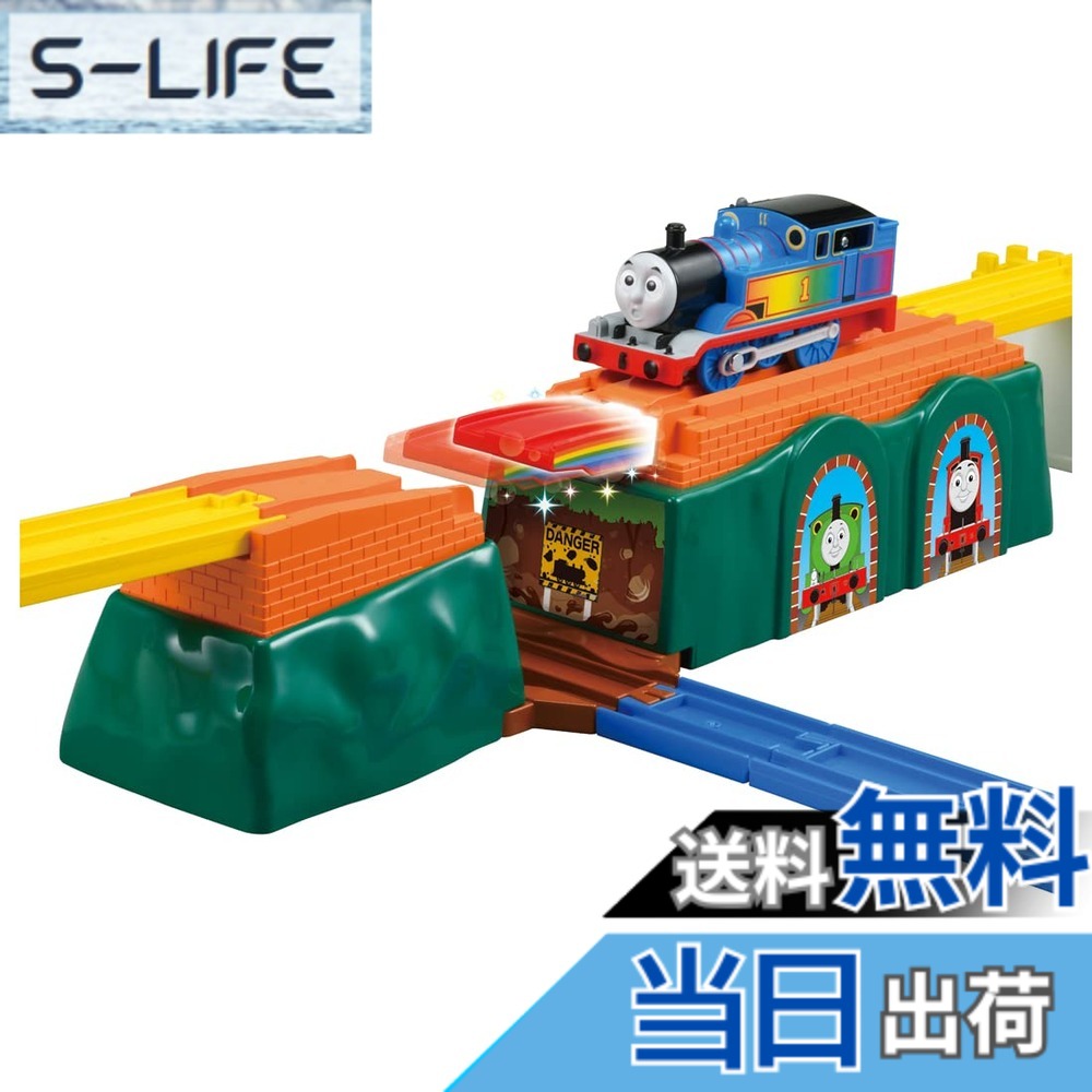 【送料無料】タカラトミー(TAKARA TOMY) プラレール トーマス きかんしゃトーマス 虹をわたろう!のびーるブリッジ 電車 おもちゃ 3歳以上