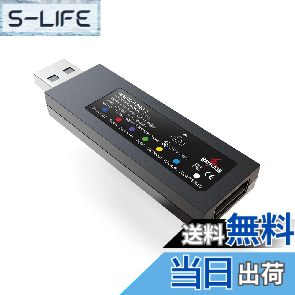 【送料無料】Mcbazel Mayflash MAGIC-S PRO2 コントローラー USBアダプター PS4/Switch/Windows/macOS/Raspberry P用 OTGアダプターケーブル付き 日本語取扱説明書付き(紙質版/ダウンロード版) [公式日本正規品]