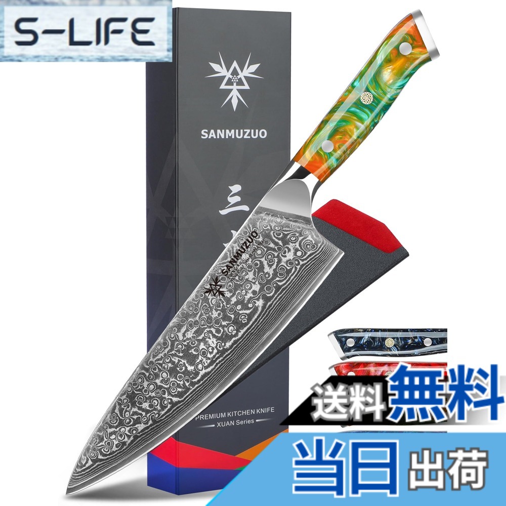 【送料無料】SANMUZUO シェフナイフ - 8 インチ - Xuan シリーズ - 67 層ダマスカス鋼キッチンナイフ - 樹脂ハンドル (ファンタジーオレンジ)｜S-LIFE