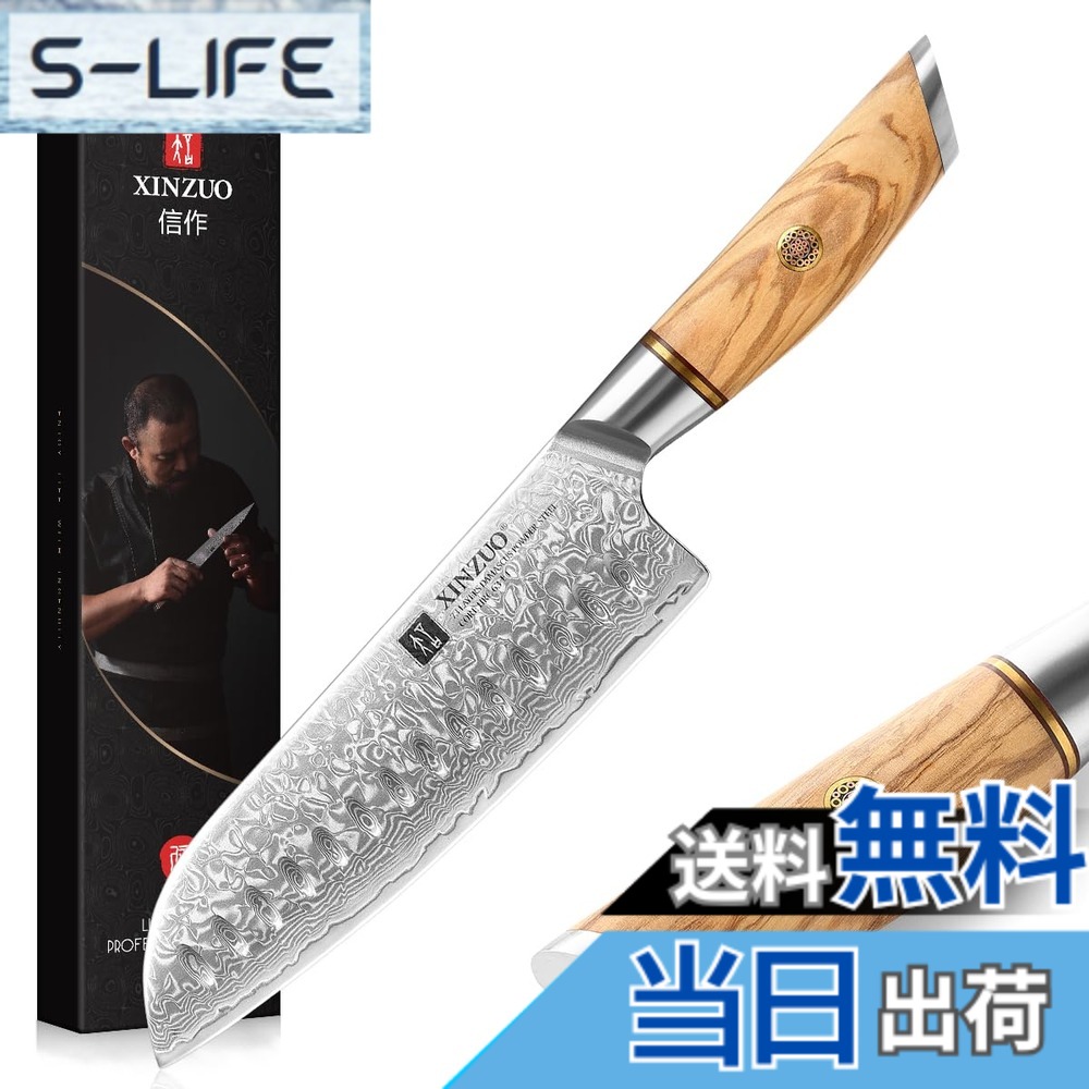 【送料無料】XINZUO 18.2cm 三徳包丁 73層ダマスカス鋼 Santokuナイフ プロシェフ 野菜 キッチン多機能調理 人体工学に基づいたオリーブ木ハンドル ギフトボックス付き|S-LIFE