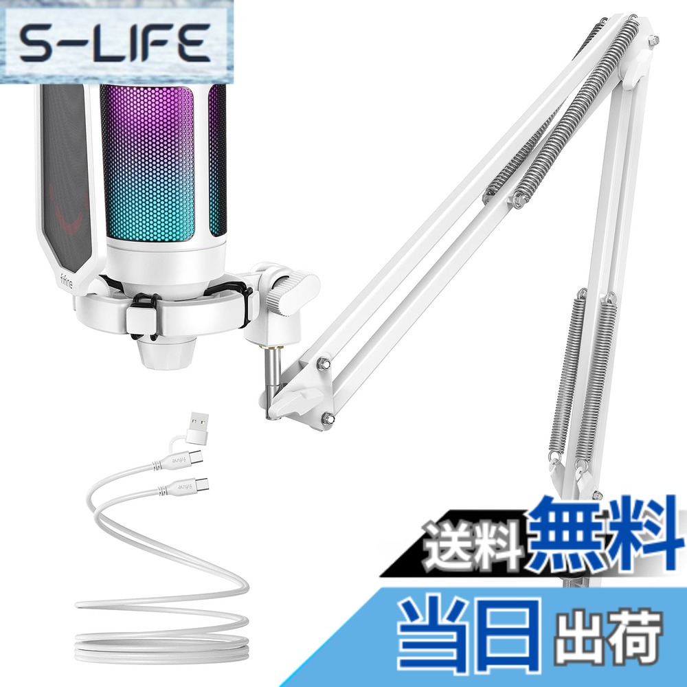 【送料無料】FIFINE USB コンデンサーマイク RGB光り カーディオイド指向性 プラグ&プレイ パソコン/プレステマイク USBケーブル付き ワンタッチミュート YouTube Skype Discord Zoom 録音 ゲーム実況 ボイズチャット ライブ配信 テレワーク web会議用 PCのWindows Mac|S-LIFE