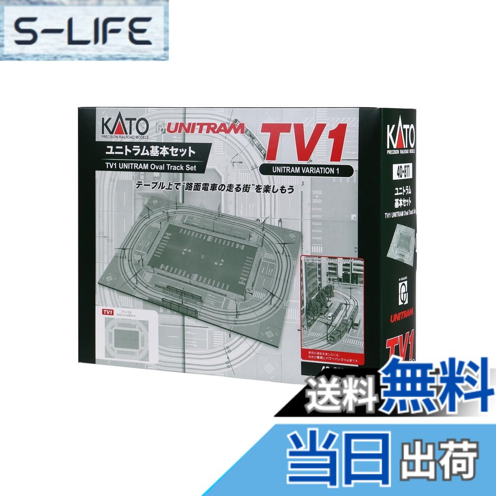 【貨物輸送無料】KATO Nゲージ TV1 ユニトラム根本原理仕掛ける 40-811 鉄道線路ひな型 線路仕掛ける
