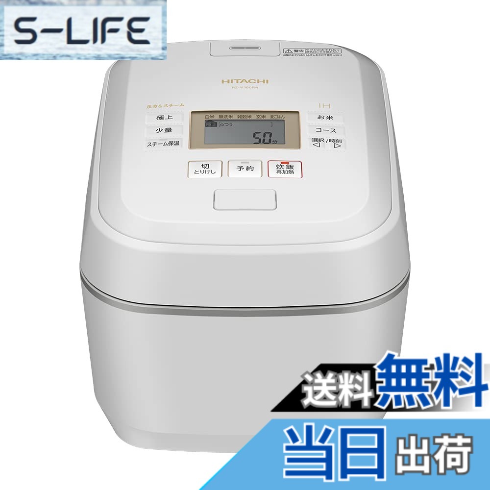 【貨物輸送無料】日立(HITACHI) 炊飯器 5.5合 剪断応力\u0026水蒸気IH 蒸気船とり捨てる RZ-V100FM W フロストホワイト 八代目儀兵衛 取り締まる 日本製 大射撃能力 煮え繰り返る鉄釜 ふっくら御膳
