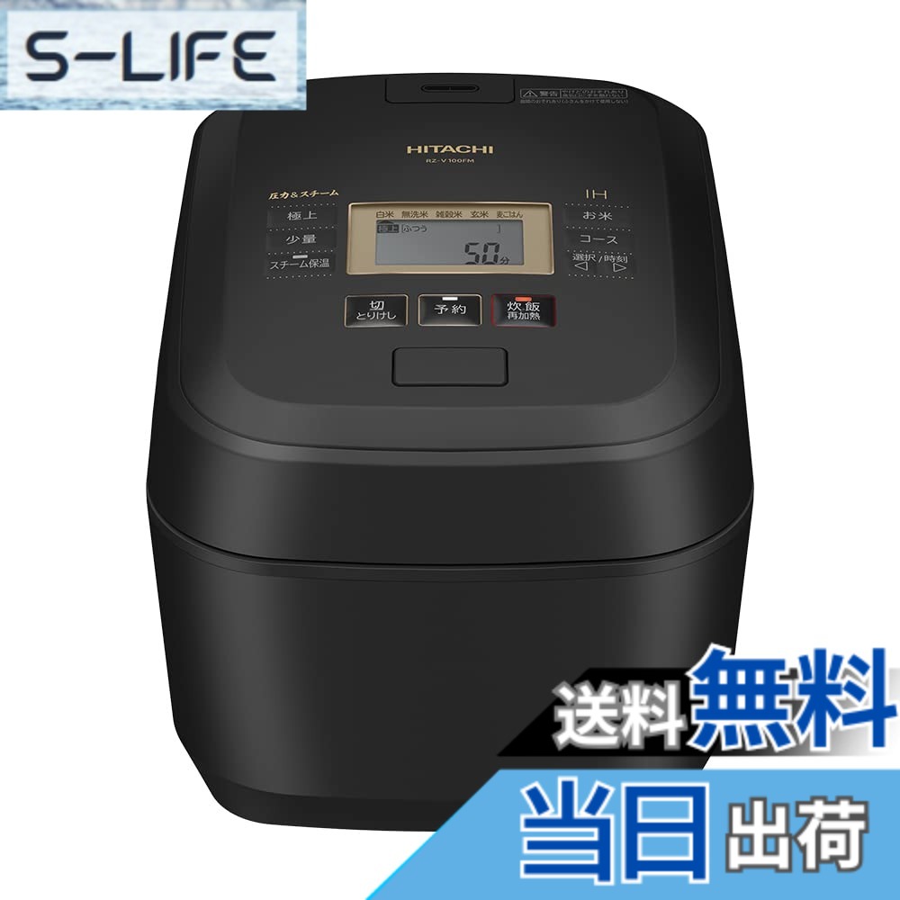 【送料無料】日立(HITACHI) 炊飯器 5.5合 圧力&スチームIH 蒸気カット RZ-V100FM K フロストブラック 八代目儀兵衛 監修 日本製 大火力 沸騰鉄釜 ふっくら御膳