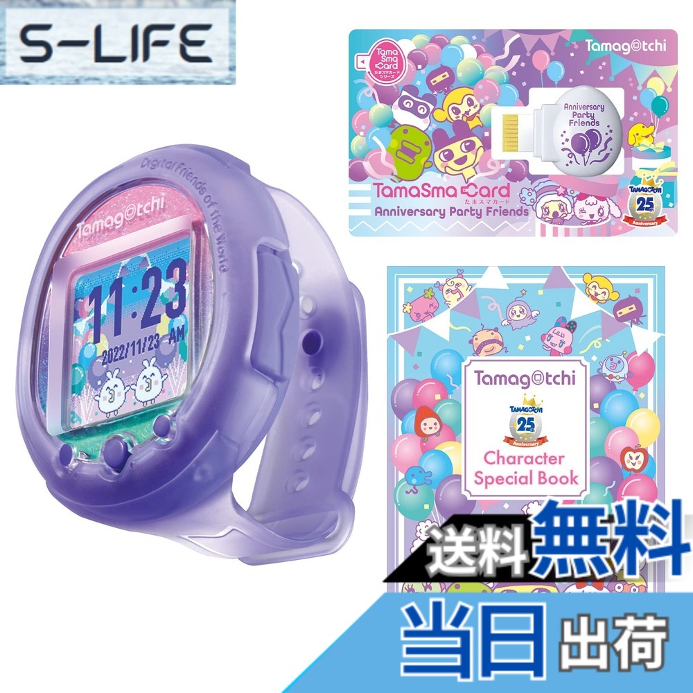 【送料無料】たまごっち Tamagotchi Smart アニバーサリーパーティーセット(対象年齢:6歳以上)|S-LIFE