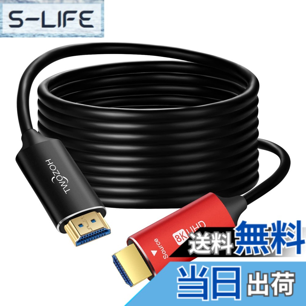 【貨物輸送無料】Twozoh 8K 衣料繊維 HDMI 有線テレビ 20M 弾丸道路HDMI 2.1 光 衣料繊維吊りひも 48Gbps 8K@60サイクル 4K@120サイクル