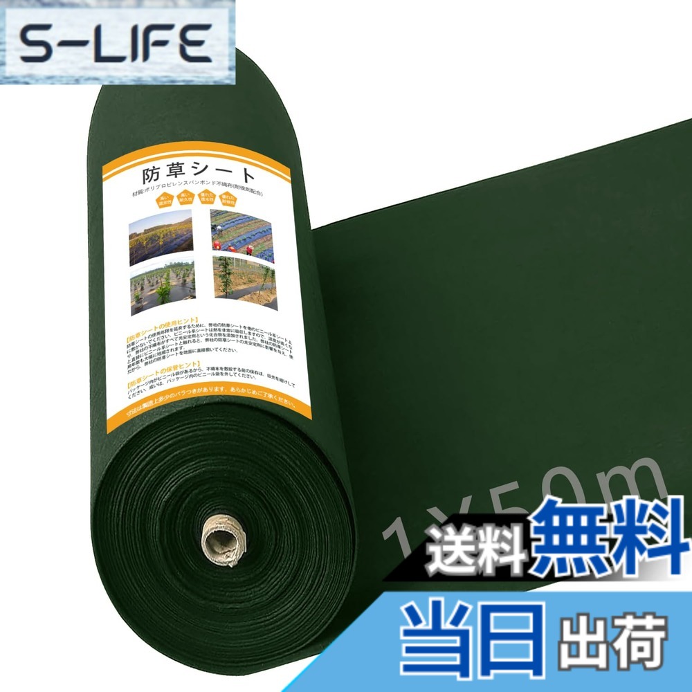 【送料無料】GreenGarden 防草シート 1x50m 120ｇ/平米 除草シート 不織布 固定ピン50本と黒丸50枚付き 厚手 高透水性 UV耐候剤配合 親水剤入 高耐久 高密度 グリーン (1*50m)