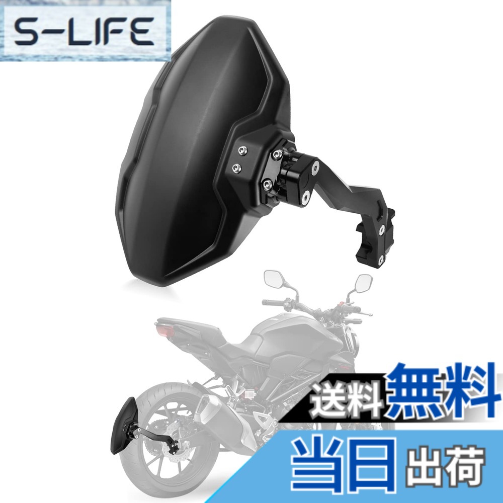 【送料無料】PSLERバイク用 マッドガード スプラッシュガード 泥除け リアフェンダー 対応 CB300R CB250R 全年式｜S-LIFE 12,487円