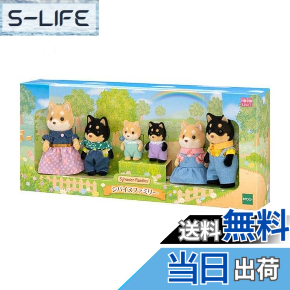 【送料無料】シルバニアファミリー シバイヌファミリー 6個セット｜S-LIFE