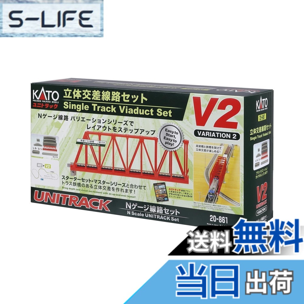 【貨物輸送無料】KATO Nゲージ 内辺複線用エンドレスセット V2 20-861 鉄道線路ひな型 軌跡書き割り