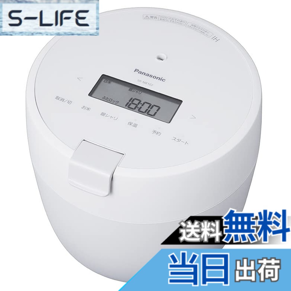 【貨物輸送無料】パナソニック 炊飯器 5合 剪断応力IH パウダーコンパクト大きさ ふた食洗機相応う 白いこと SR-NB102-W