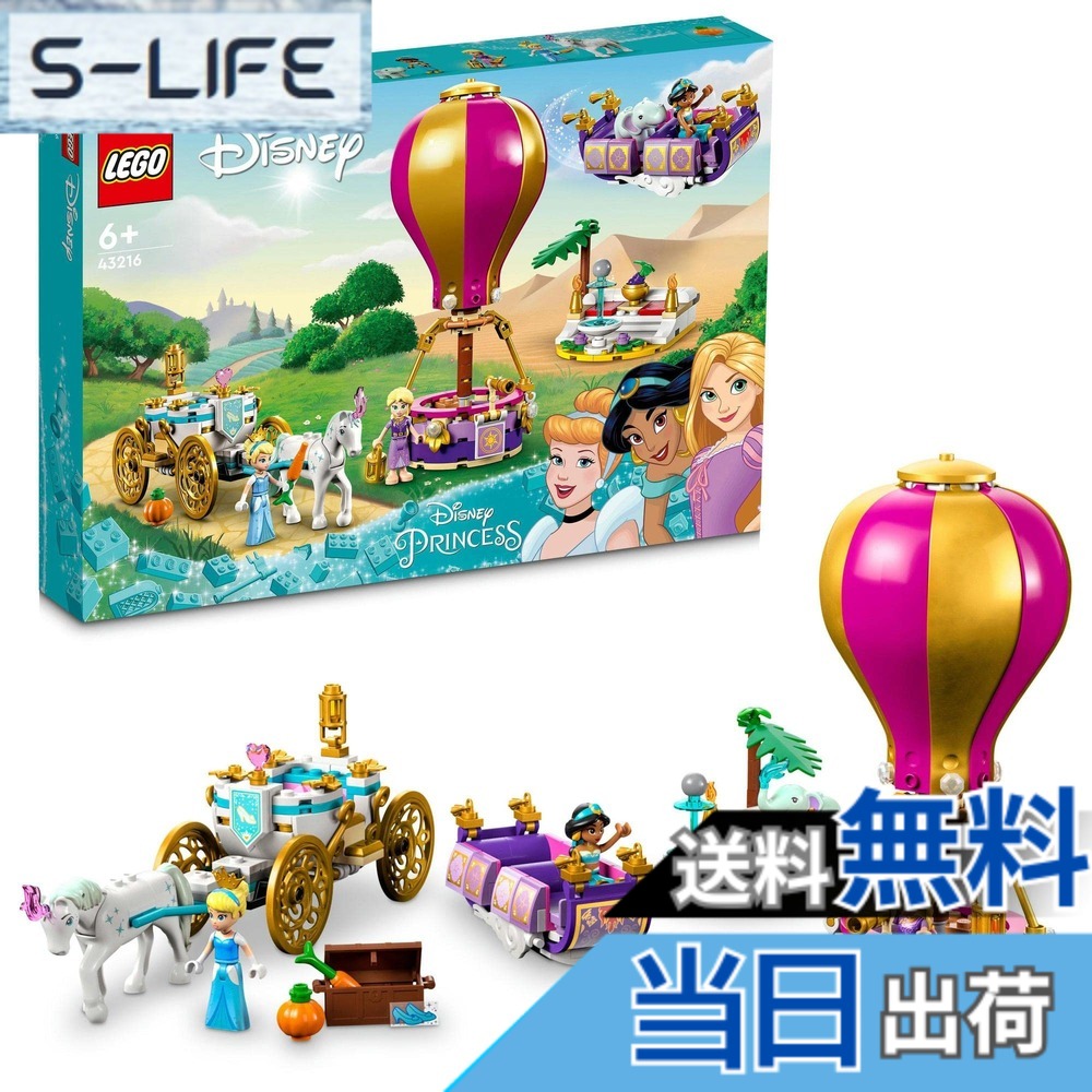 【貨物輸送無料】レゴ(LEGO) ウォルトディズニー姫御前 姫御前の旅立ち 43216 手あそび 立ちはだかる 差し上げ物 姫御前 おひめさま お嬢さん 6歳以上