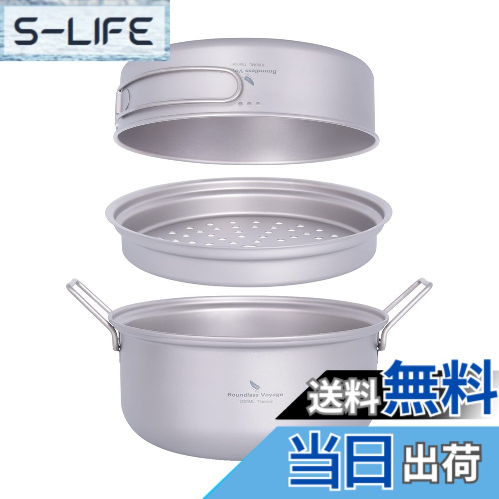【送料無料】Boundless Voyage チタンクッカーセット アウトドア鍋 フライパン 蒸し器付き 軽量 大容量 1000ml+1800ml コッへル・クッカーセット 万能 炒めも可能 登山用鍋 キャンプ用品 アウトドア調理器具 2－3人に適応 パーソナルクッカーセット 収納袋付き (Ti2101C
