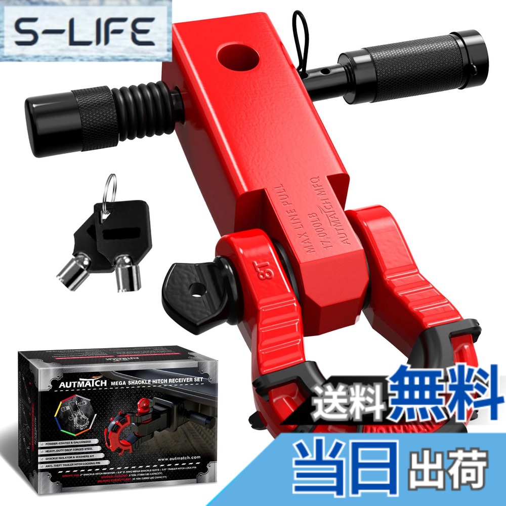 【送料無料】AUTMATCH シャックルヒッチレシーバー 5.1cm（2インチ）、 1.9cm（3/4インチ）メガDリングシャックルと1.6cm（5/8インチ）トレーラーヒッチロックピン、破壊強度30.8トン（68,000ポンド）の頑丈な車両回収用レシーバーキット、 メガシャックルヒッチレシーバ